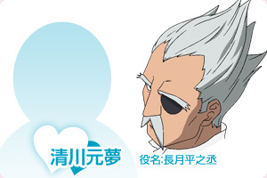 清川元夢 役名:長月平之丞