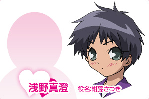 浅野真澄 役名:紺藤さつき