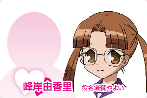 峰岸由香里 役名:新聞やよい