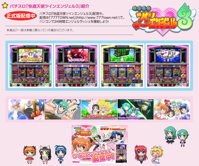 パチスロアプリ ｜ ツインエンジェル 公式サイト