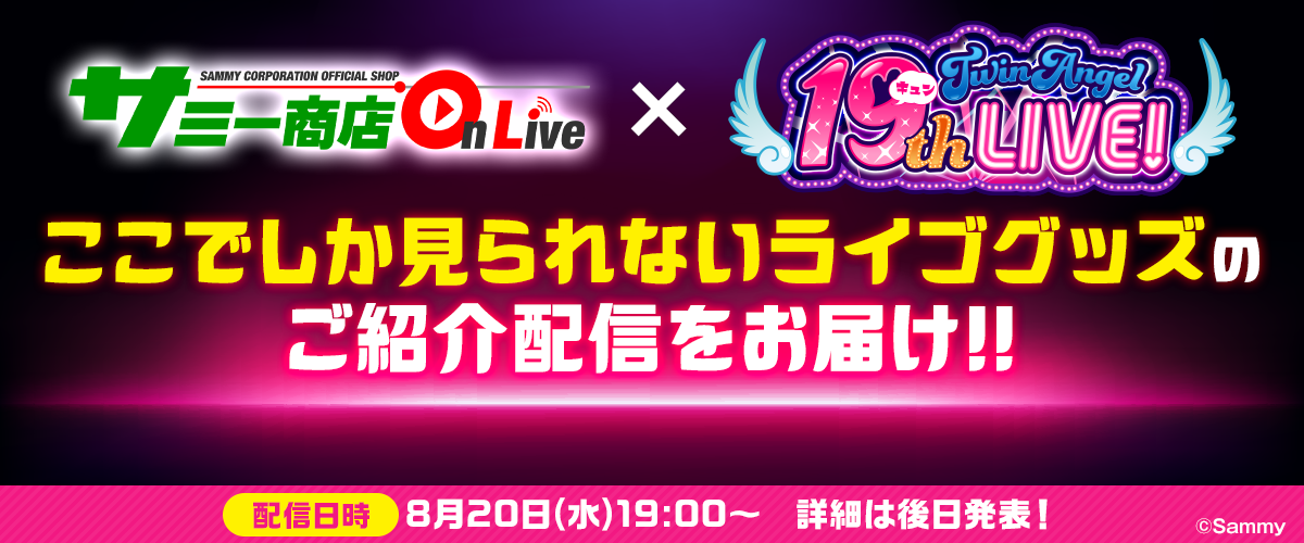 サミー商店ON LIVE