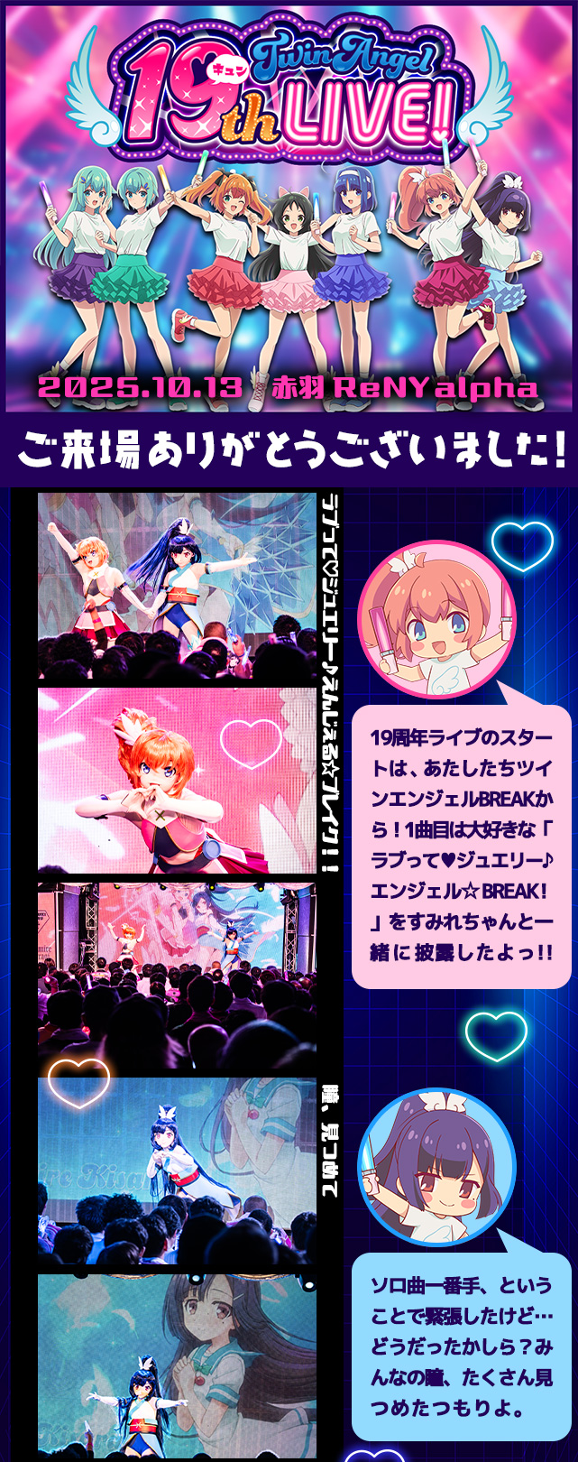 ツインエンジェル 19th LIVE!　イベントレポート