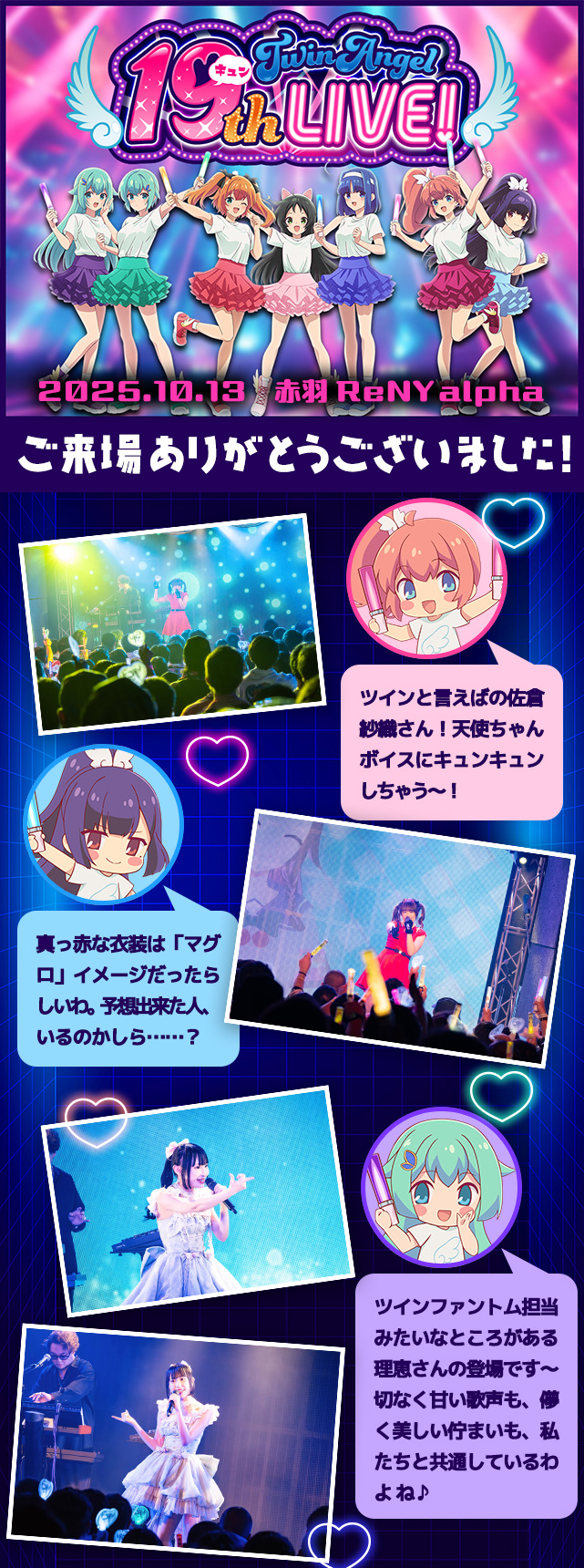 ツインエンジェル 19th LIVE!　イベントレポート