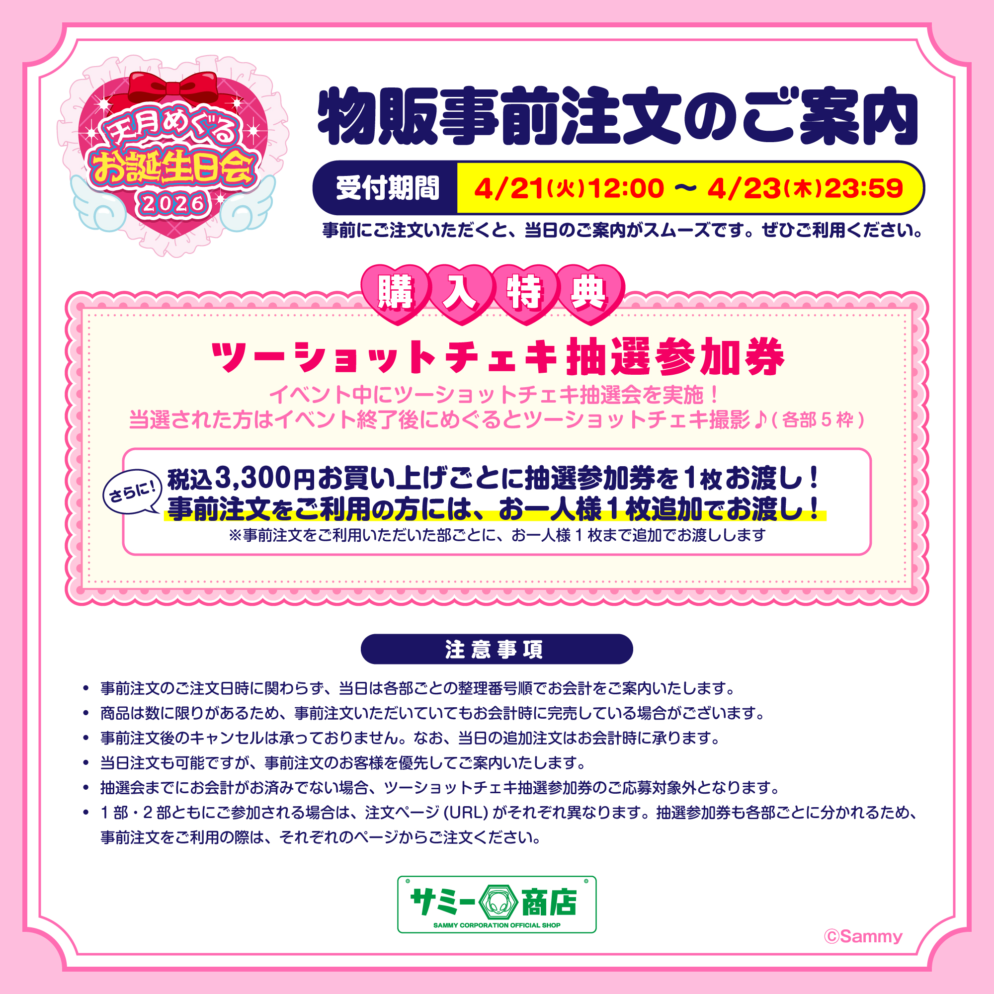 物販事前注文のご案内