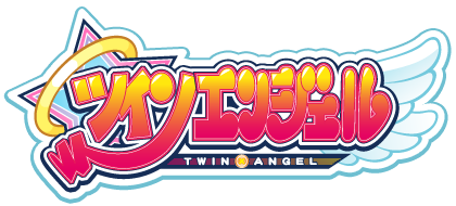 ツインエンジェル 公式サイト