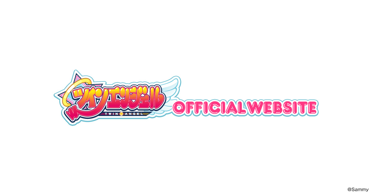 ツインエンジェル 公式サイト – ツインエンジェル 公式サイト