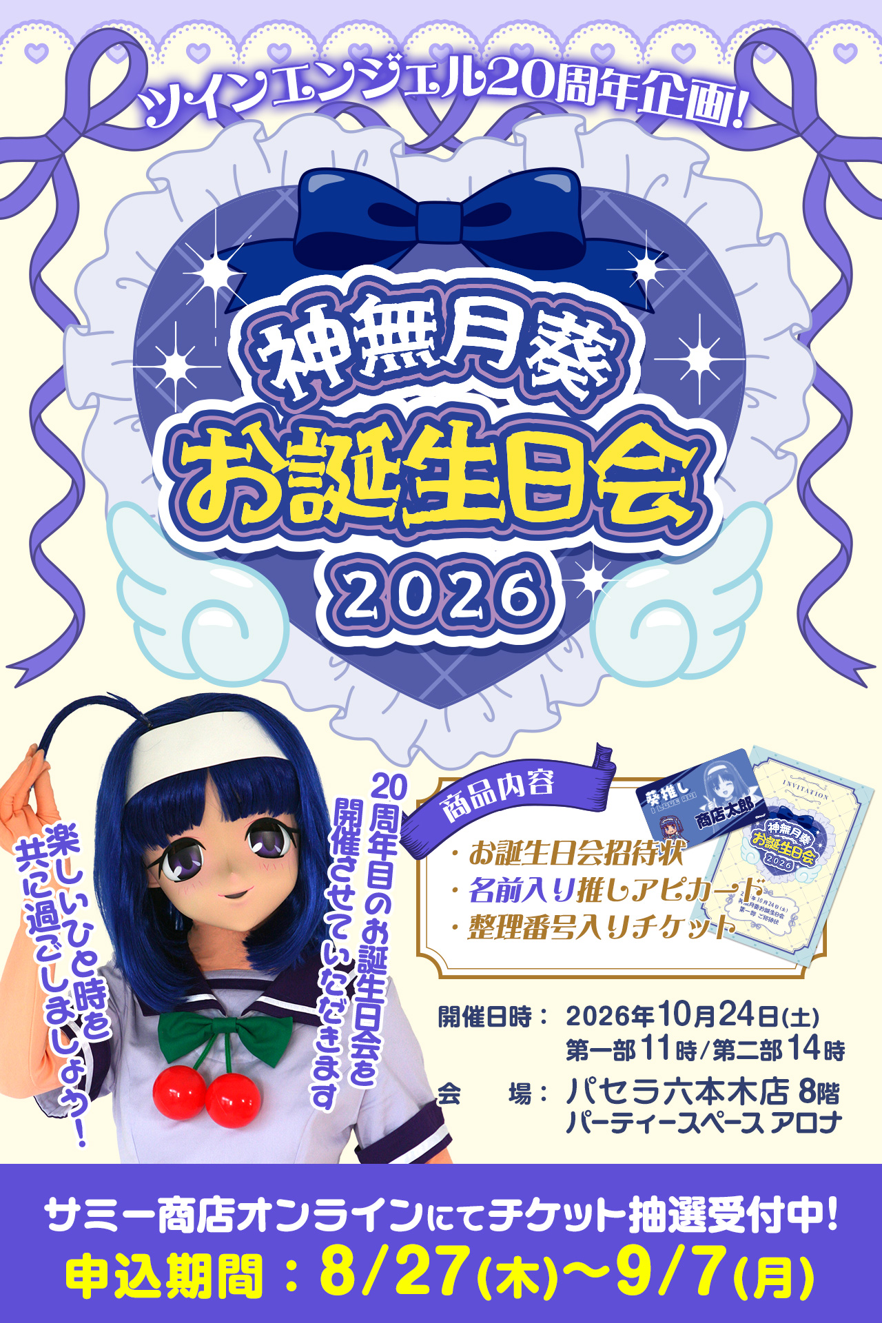 お誕生日会開催決定！