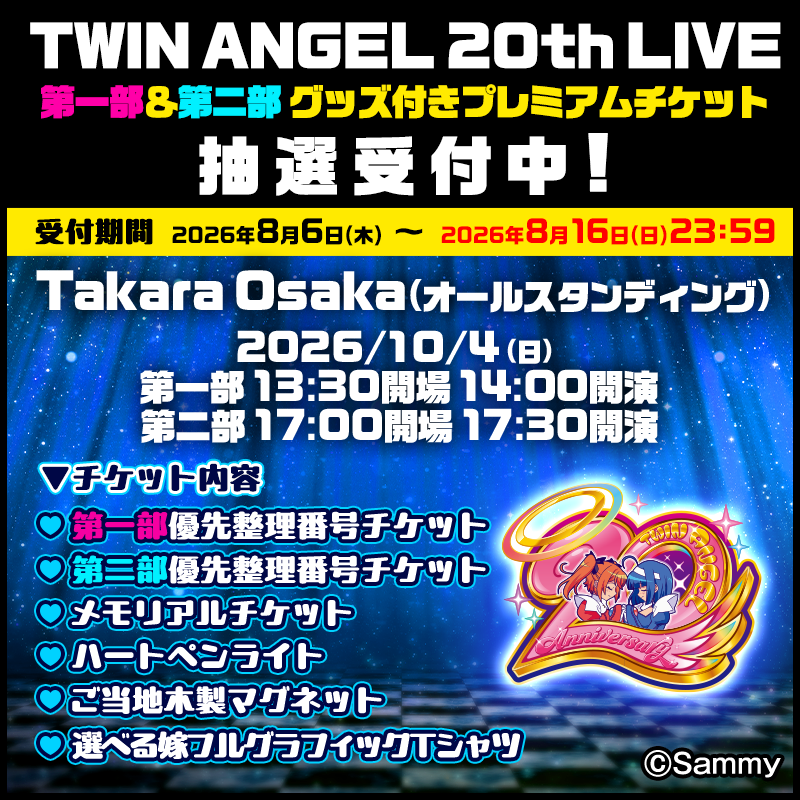 第一部＆第二部 通しチケット