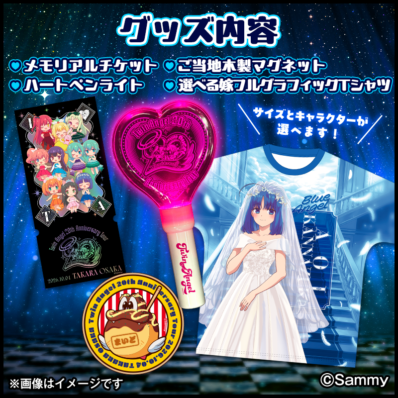 グッズ内容