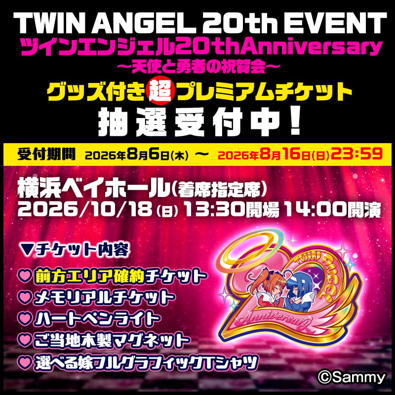 第一部グッズ付き超プレミアムチケット