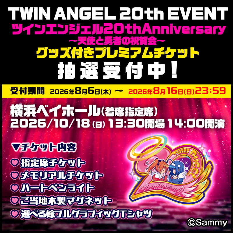 第一部グッズ付きプレミアムチケット