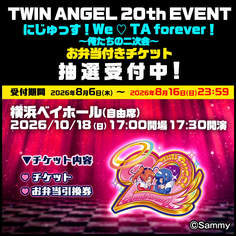 第二部チケット