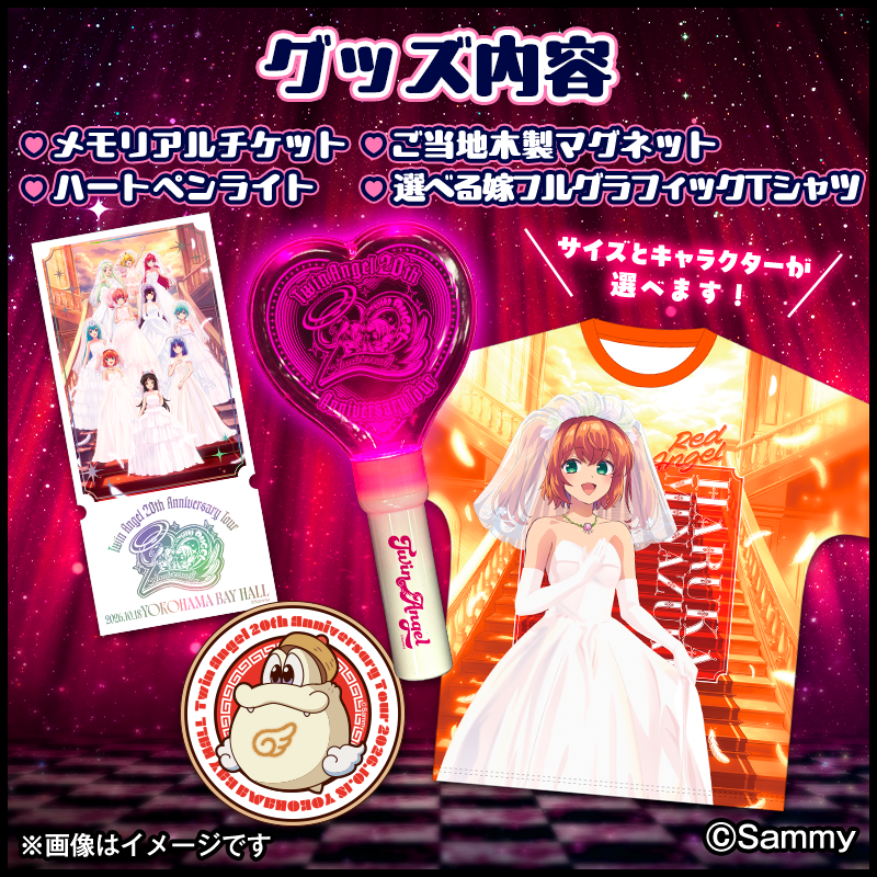 グッズ内容