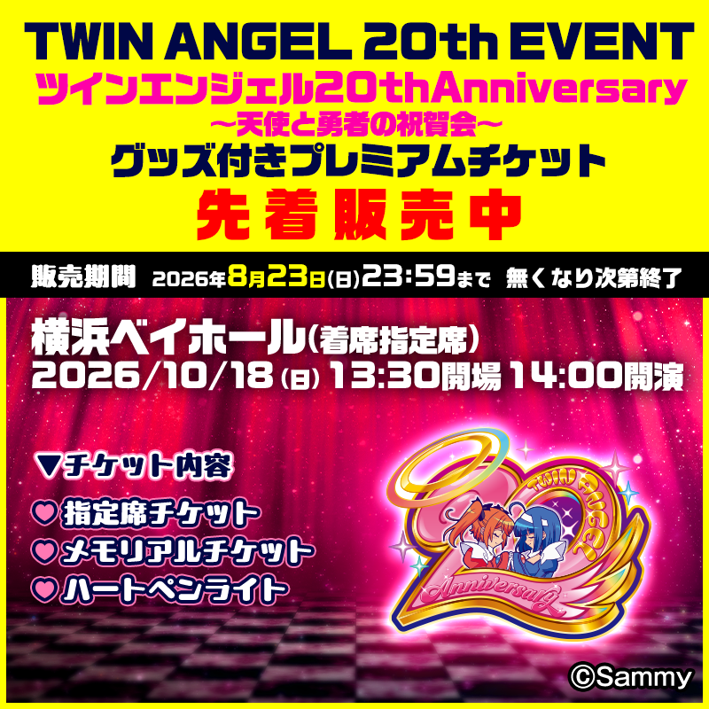 第一部グッズ付きプレミアムチケット