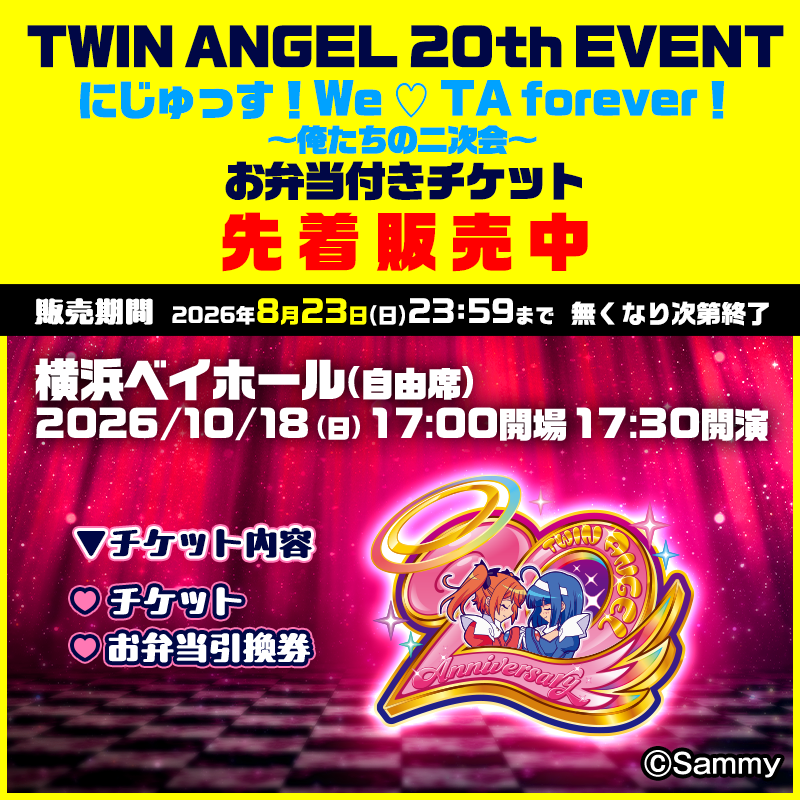 第二部チケット