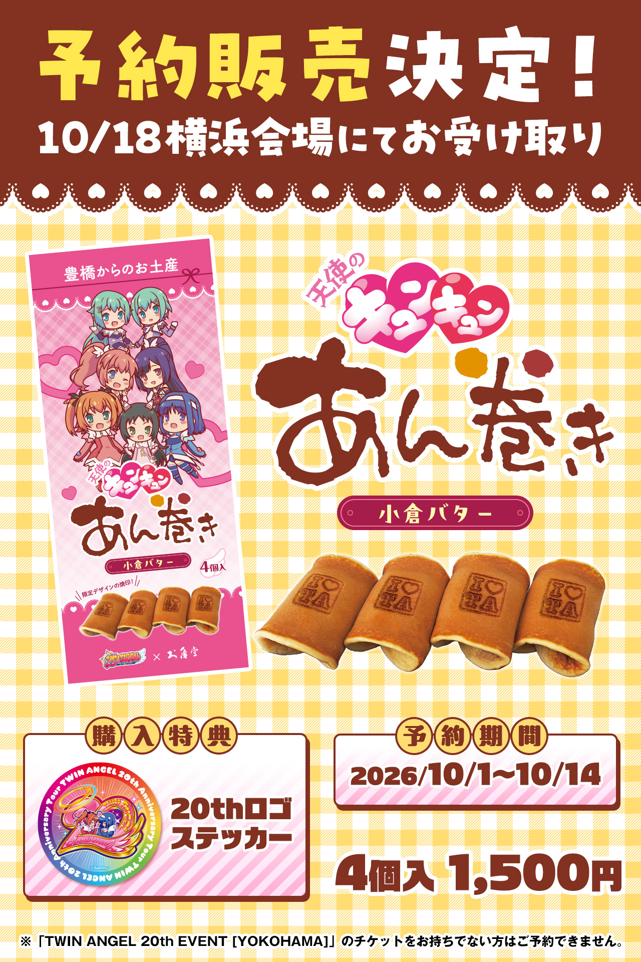 あん巻き