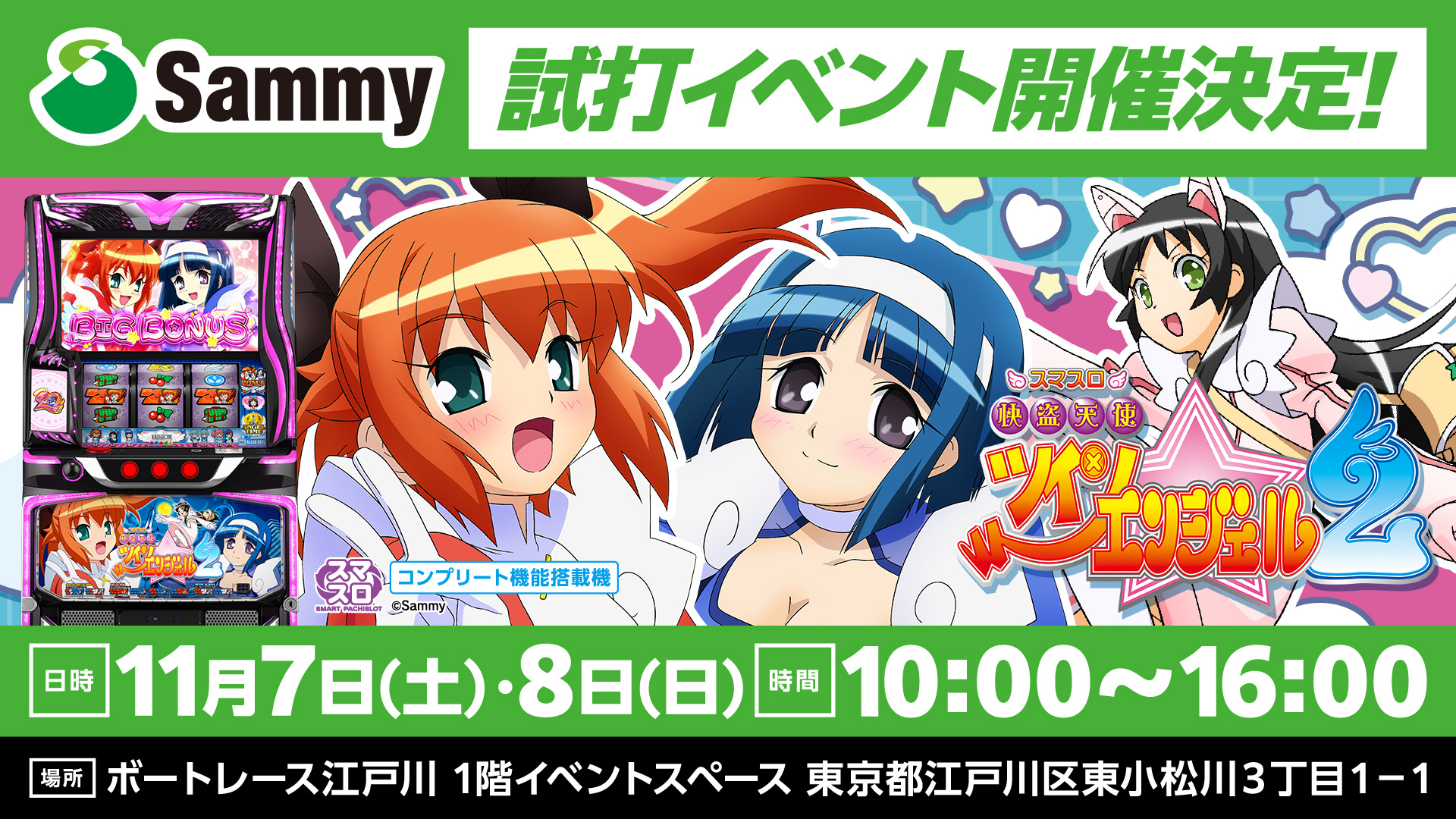 スマスロ 快盗天使ツインエンジェル2 試打会♪