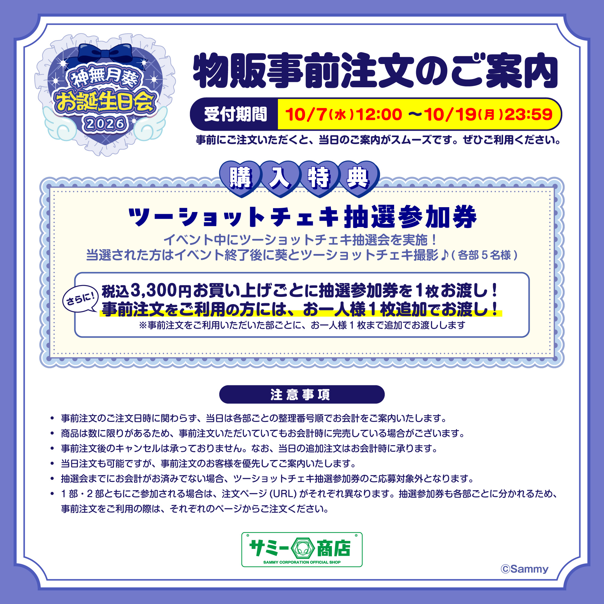 葵ちゃん：事前注文メニュー