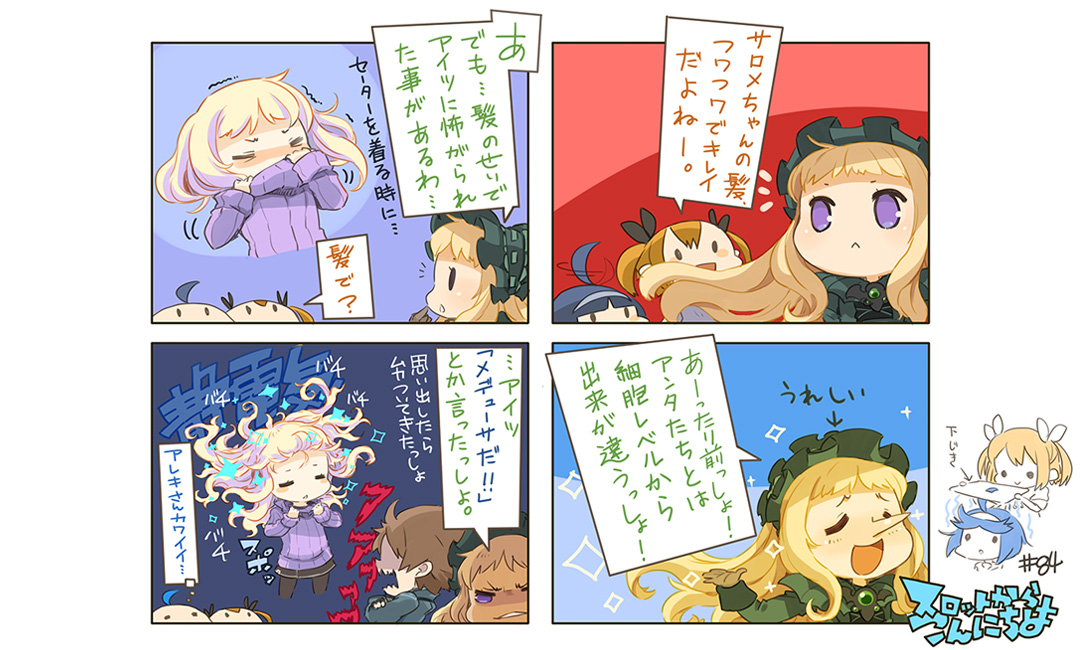 第84話
