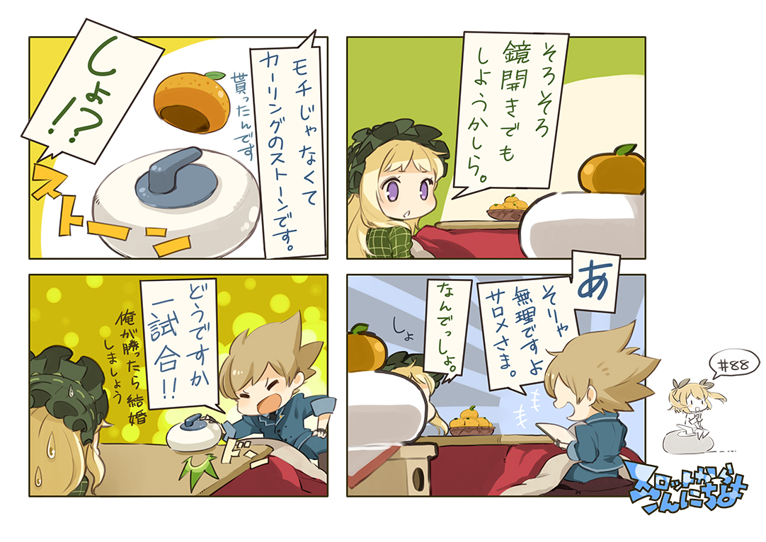 第88話