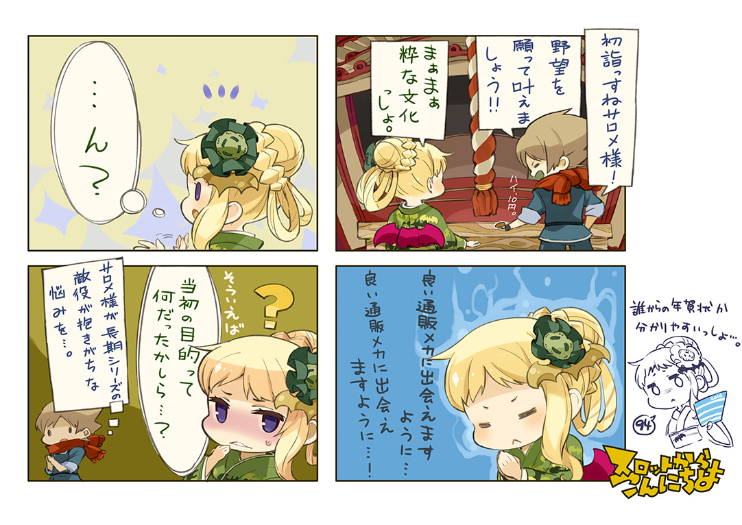 第94話