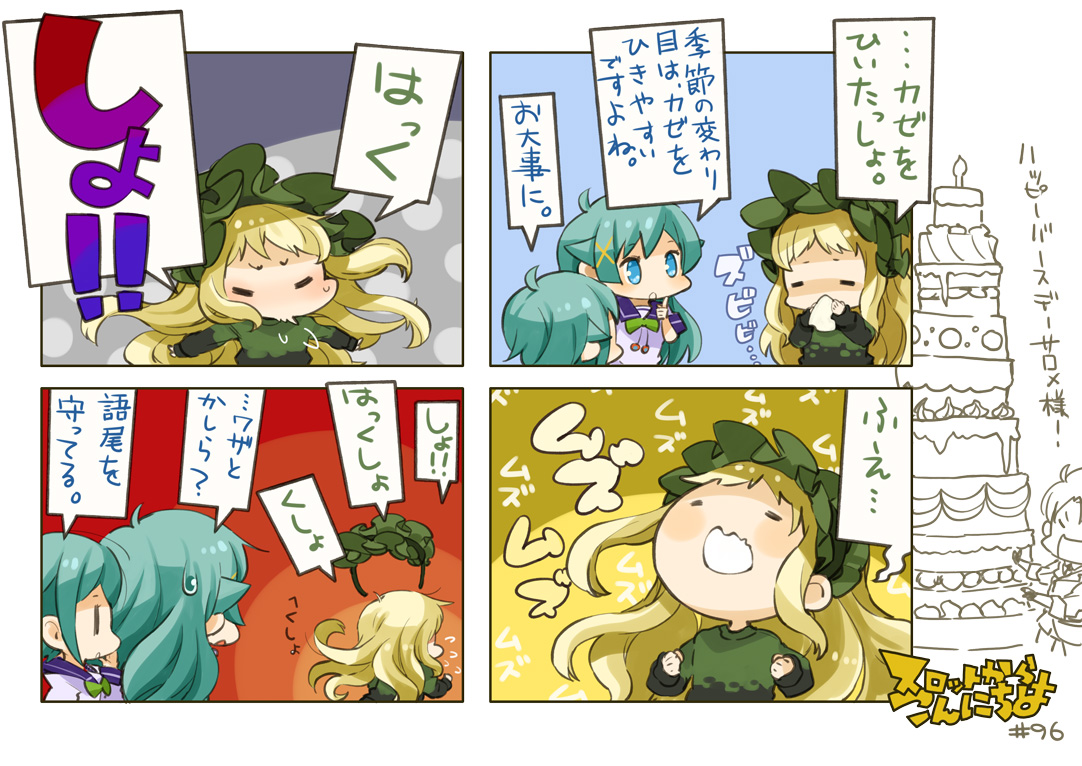 第96話