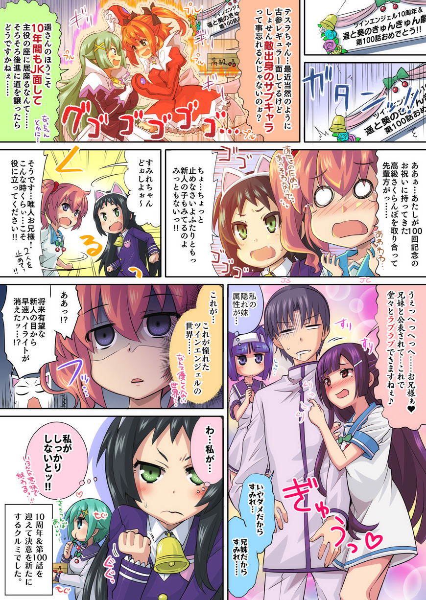 第100話「新人！歓迎？ようこそツインエンジェルの世界へ!!」