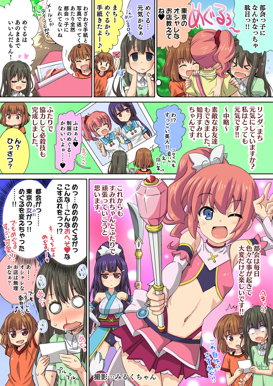 第104話「変化？成長？めぐるの東京デビュー!!」