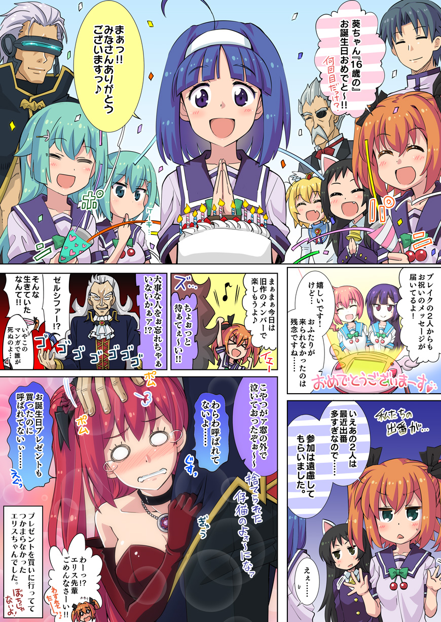 第107話「遅刻？乱入？葵ちゃん(１６)のお誕生会!!」