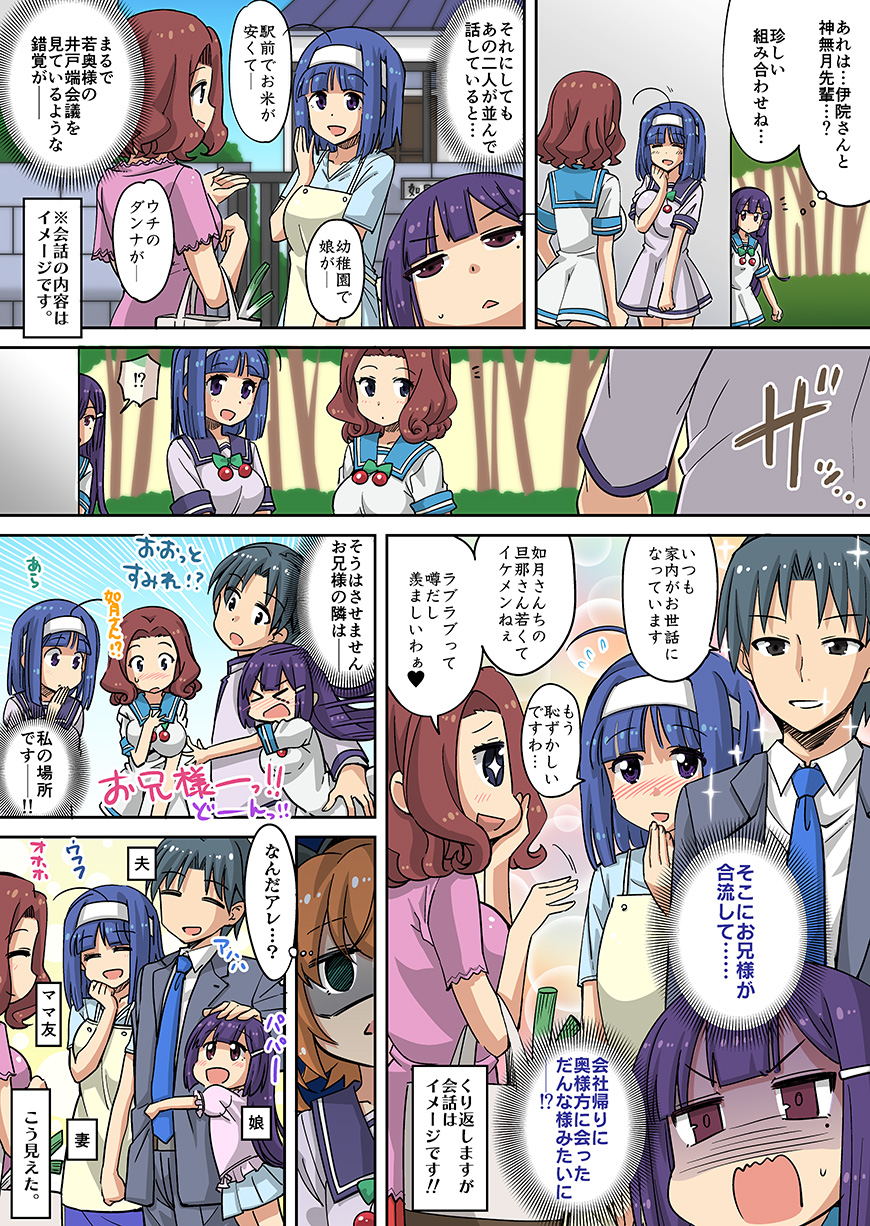 第111話「妄想？錯覚？秘密の会話!!」