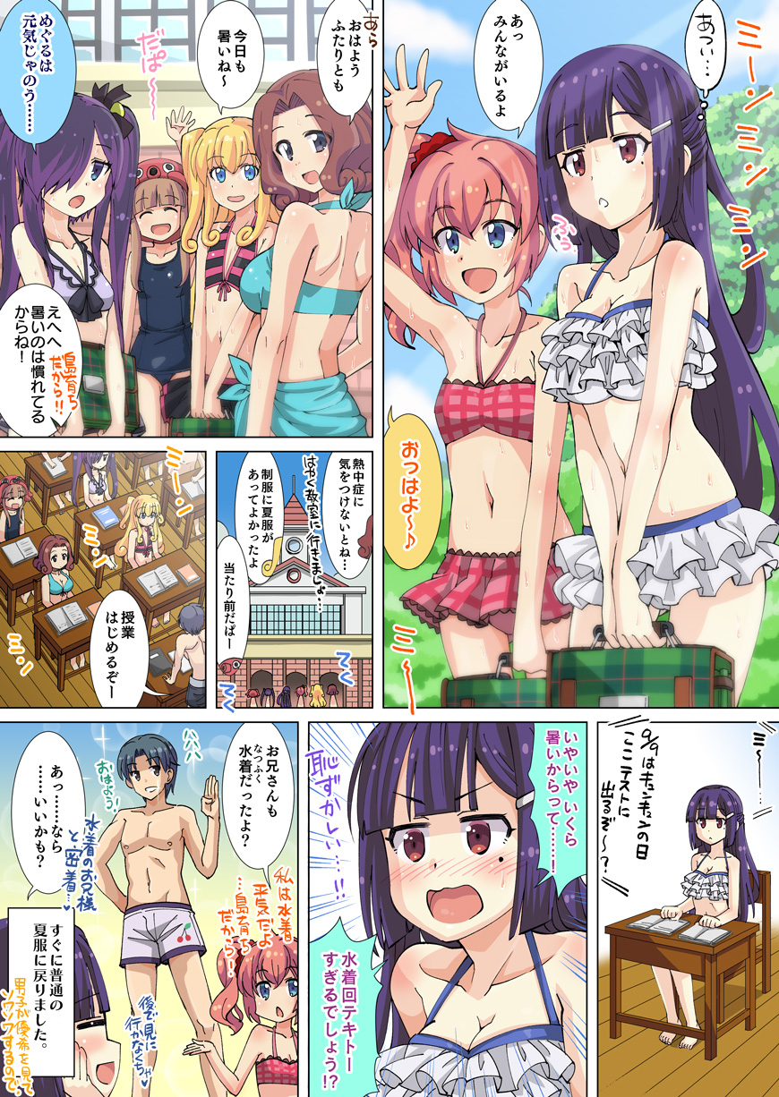 第112話「暑い！涼しい？肌色の夏服!!」