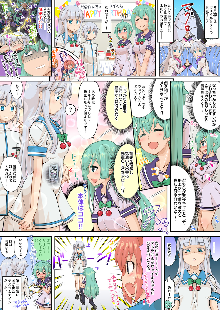 第113話「気まずい？緊張？双子のパーティ!!」