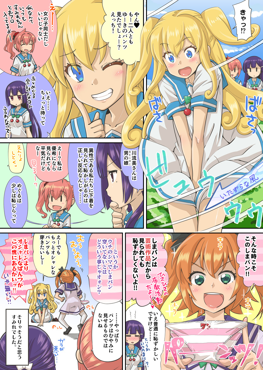 第114話「乙女の？秘密!!優希のスカートの中」