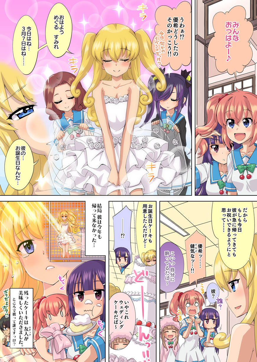 第116話「彼？誰？本人不在のバースデー!!」