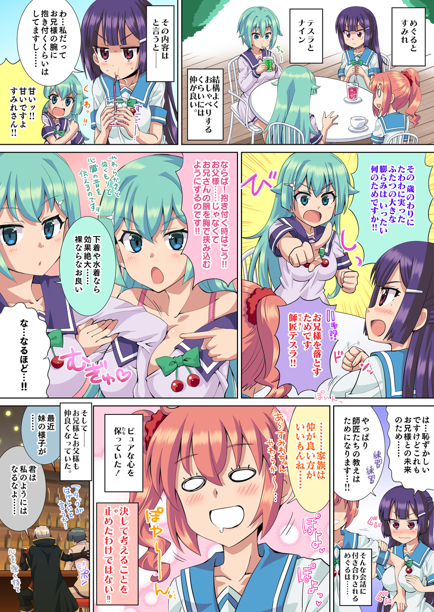 第118話「師匠に！弟子入り？お兄様を落とせ‼」