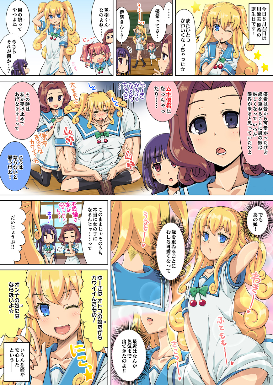 第119話「ますます？かわいく!！優希はずっとオトコの娘♥」