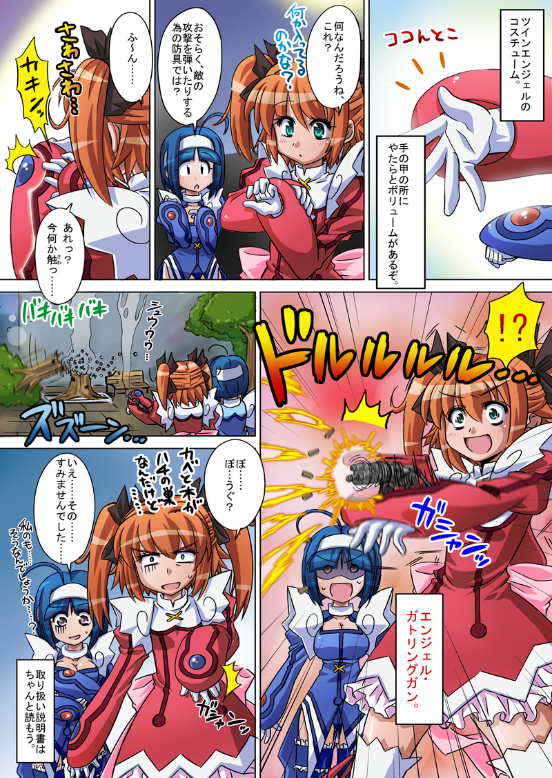 第12話「触っちゃダメ！コスチュームのヒミツ」