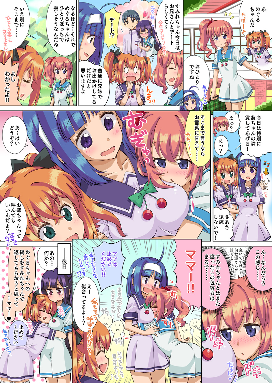 第120話「姉並み？母並み？葵ちゃんの包容力!!」