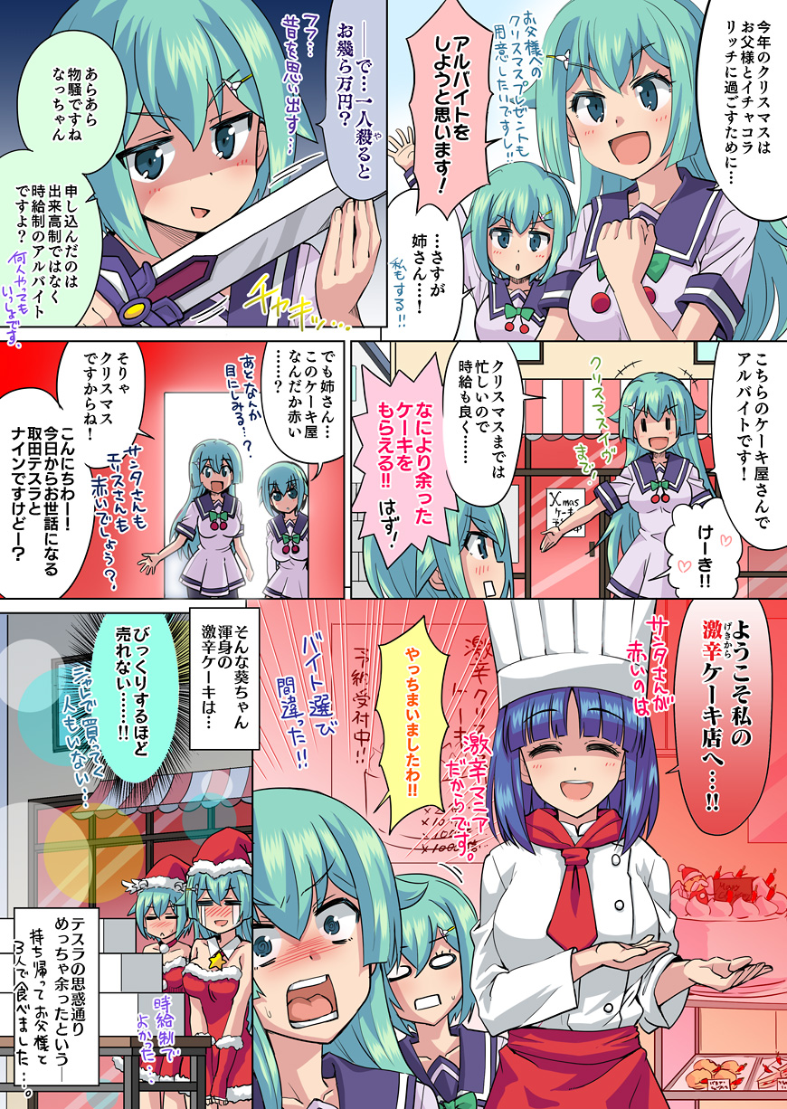 第121話「甘々？辛々？聖夜のアルバイト!!」