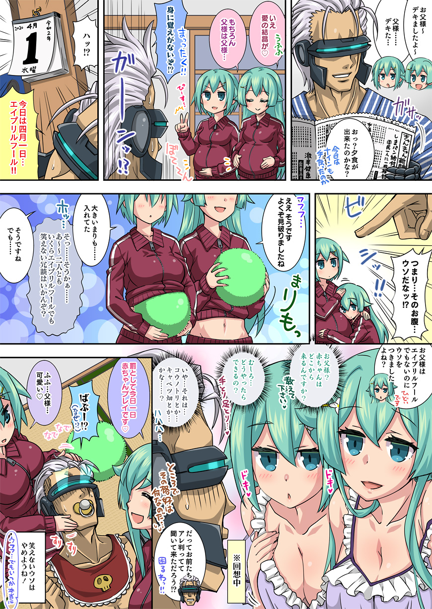 第123話「ウソ？ホント？禁断のエイプリルフール!!」