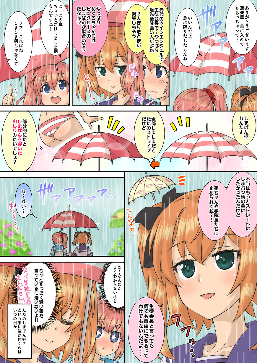 第124話「深い？浅い？生徒会長のお言葉！」