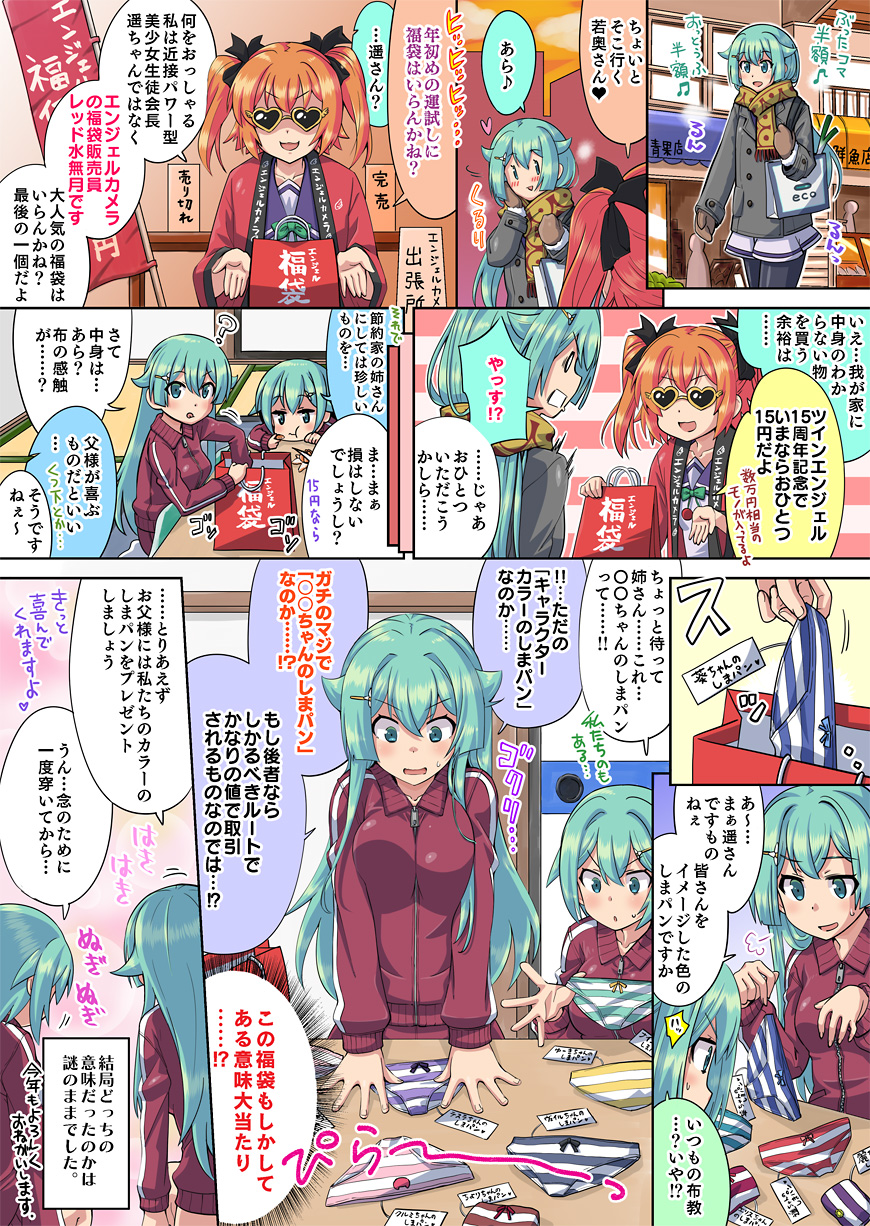 第128話「当たり？ハズレ？エンジェル福袋！！」