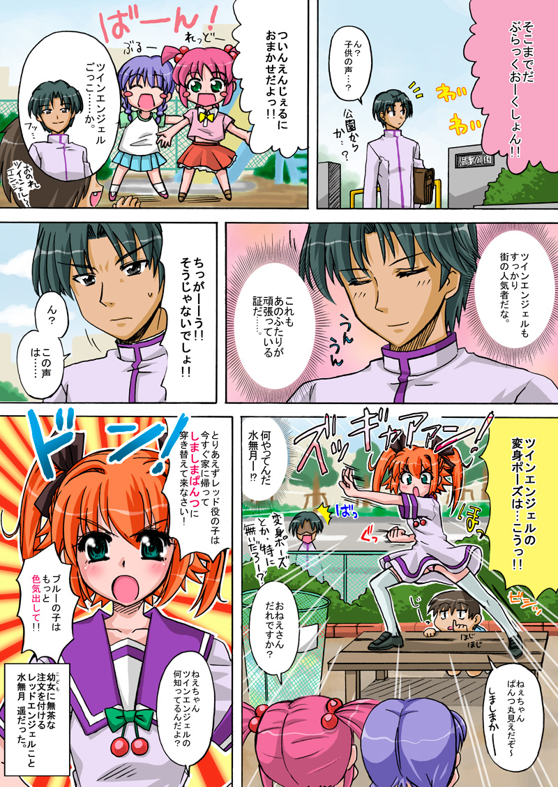 第13話「無邪気に？ツインエンジェルごっこ！」