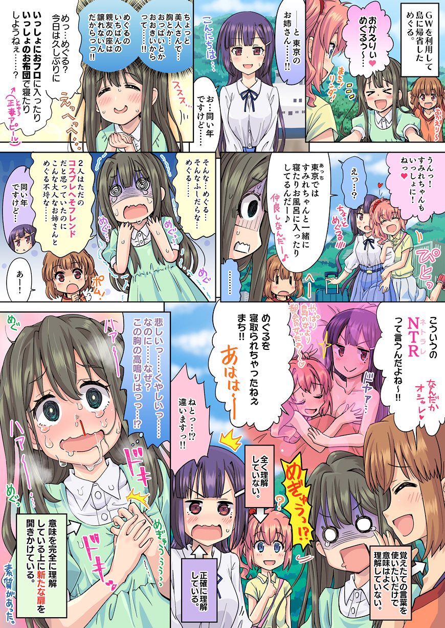 第130話「島の女？都会の女？親友ポジション争奪戦!!」