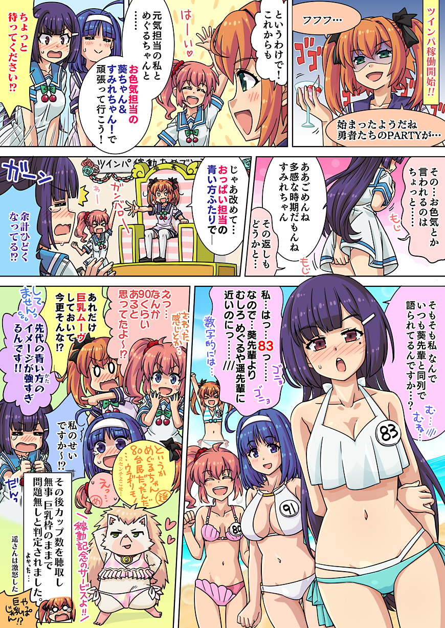 第133話「おっきい？普通？青い方の事情!!」
