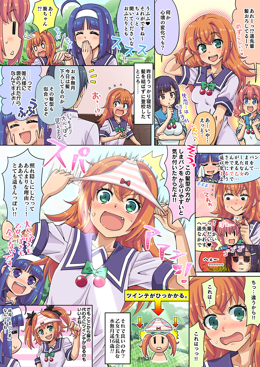 第134話「乙女？大人？みんなの生徒会長！」