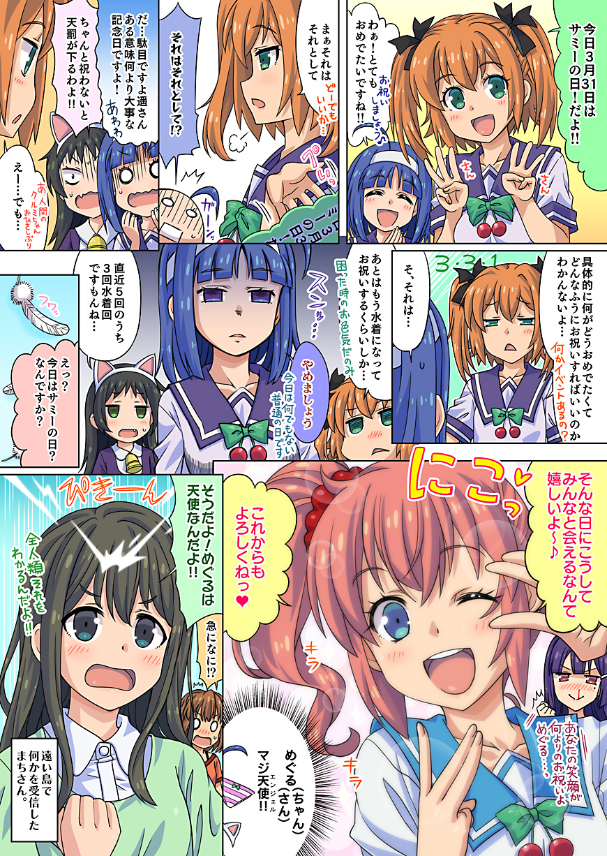 第136話「記念日？普通の日？めぐるは天使!!」