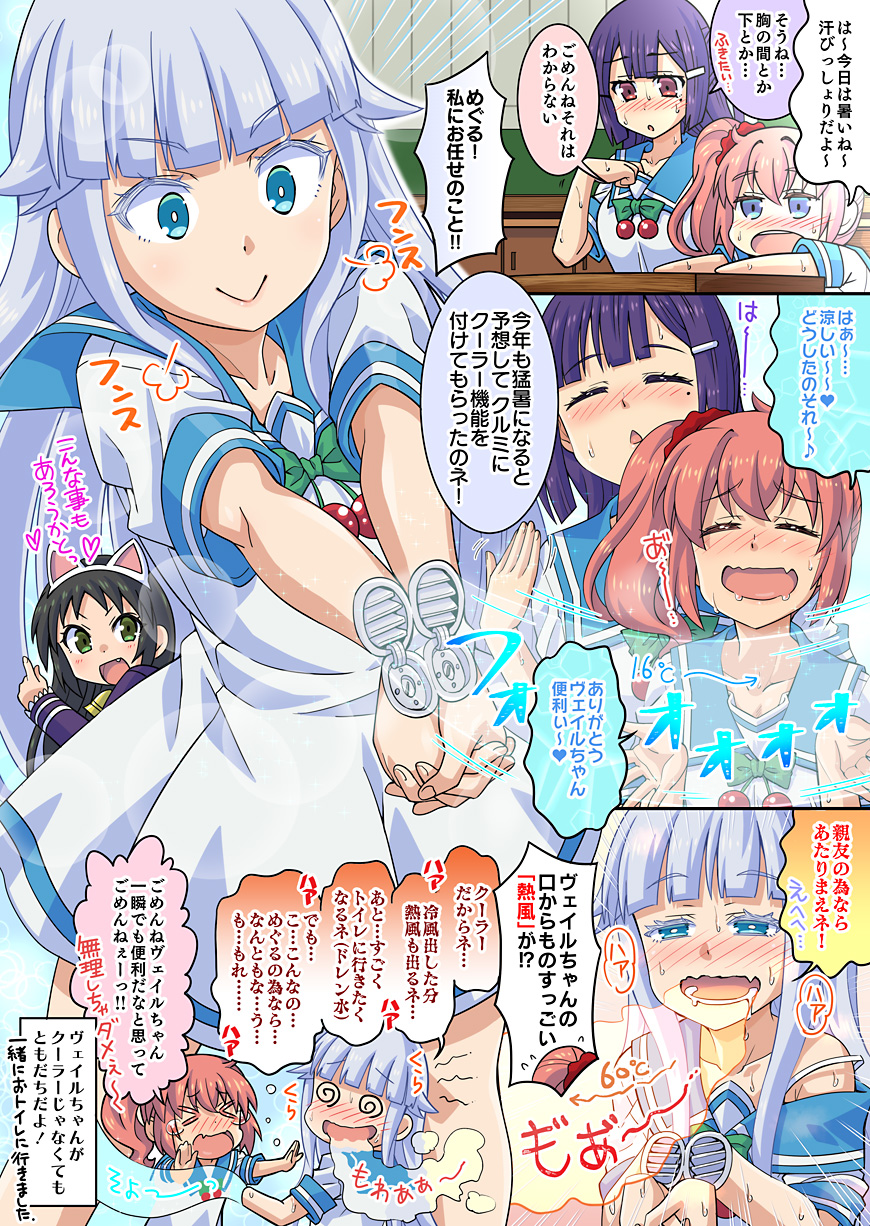 第138話「冷え冷え？アツアツ？大切なともだち！」