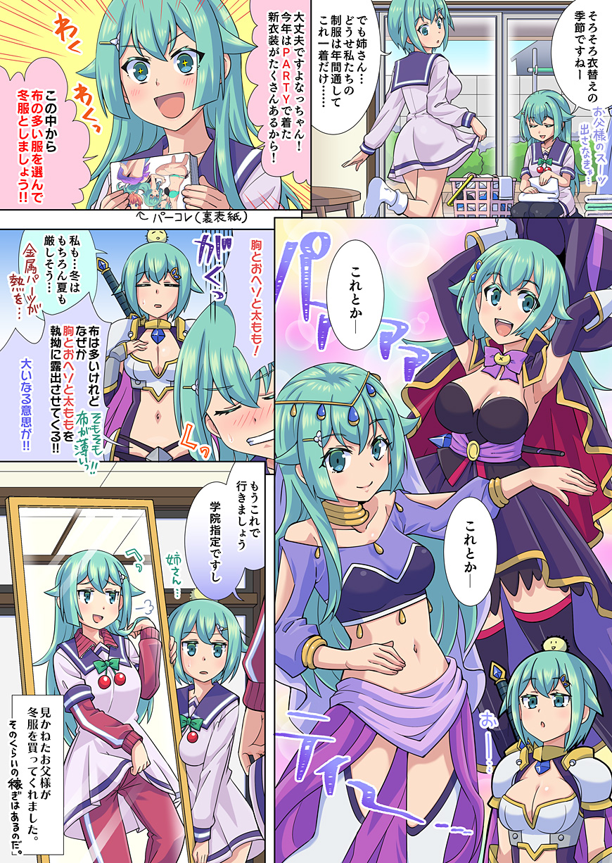 第139話「ついに？解禁！新しい冬服‼」