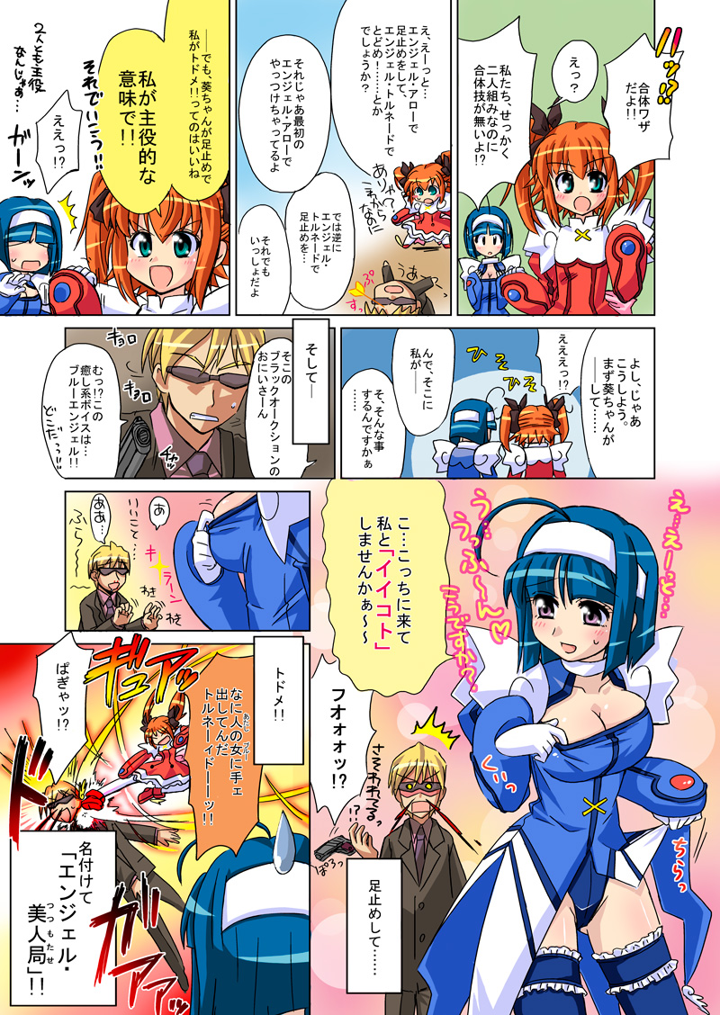 第14話「愛と友情の？合体技！」